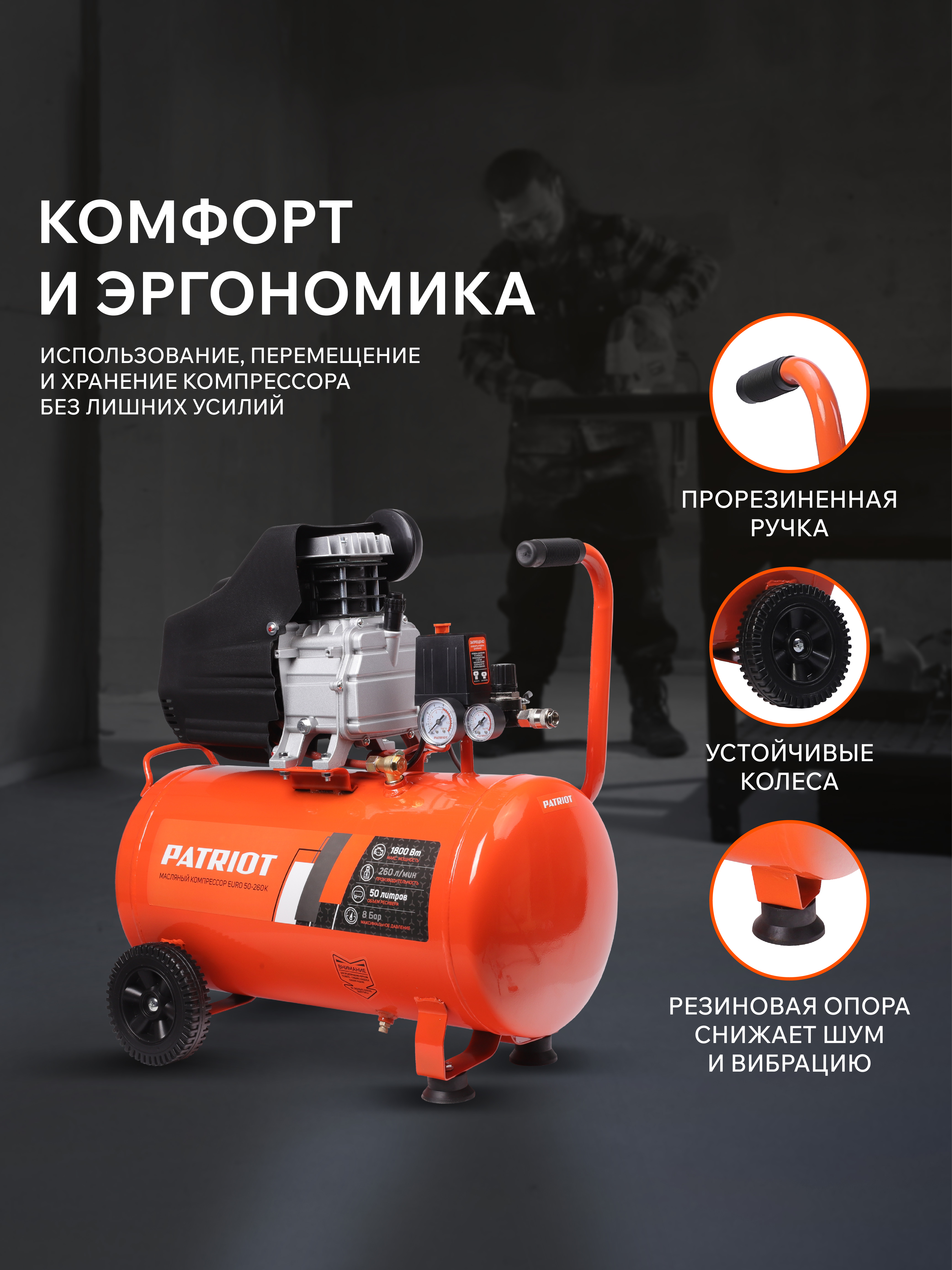 Поршневой компрессор PATRIOT EURO 50-260 K