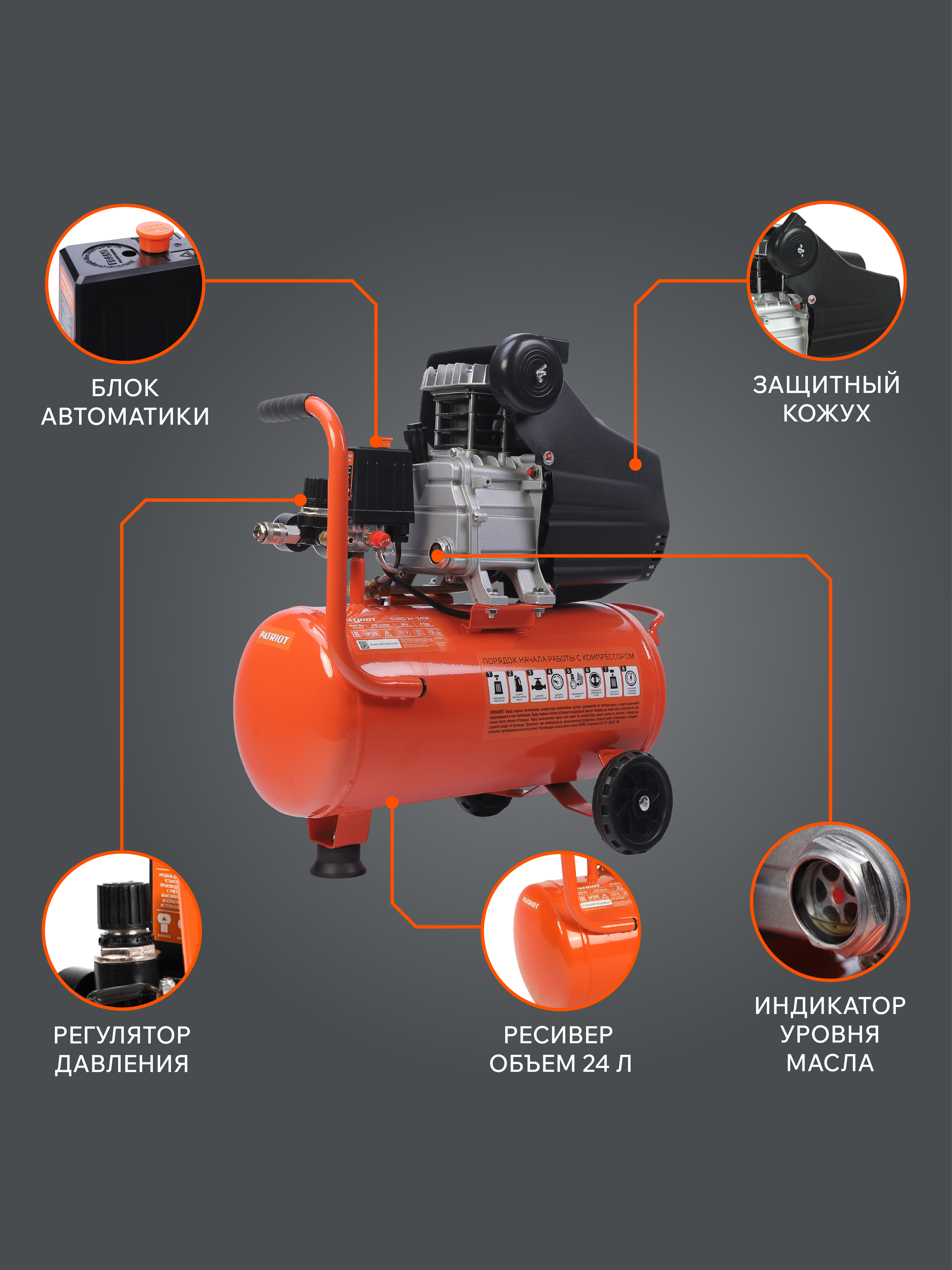 Поршневой компрессор PATRIOT EURO 24-240 K