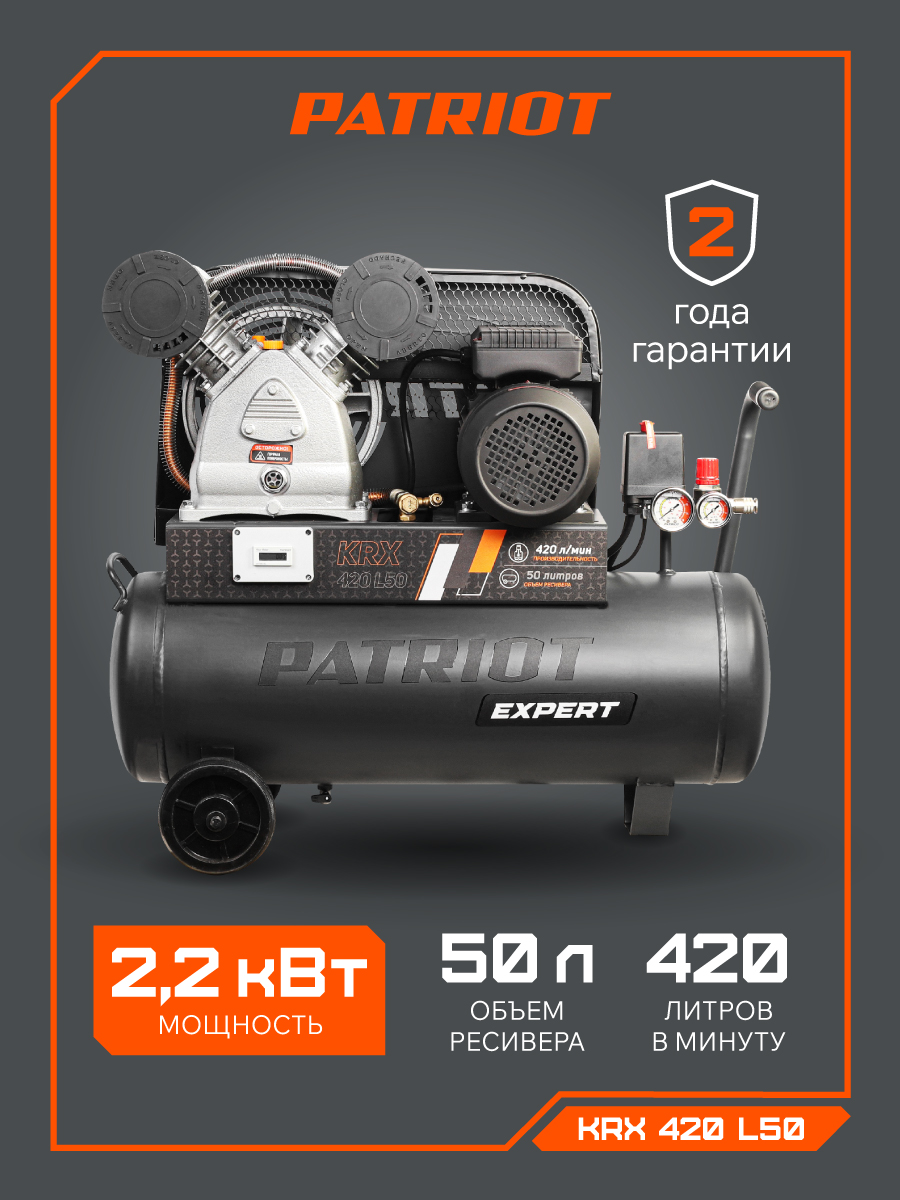 Поршневой компрессор PATRIOT KRX 420 L50